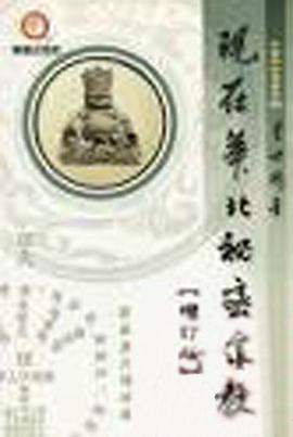現在華北秘密宗教