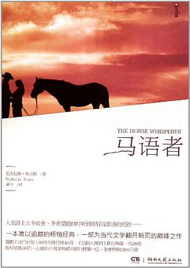 马语者