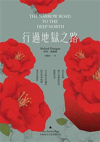 行過地獄之路 (時報 2017)