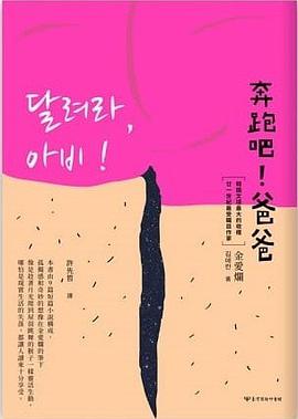 奔跑吧!爸爸