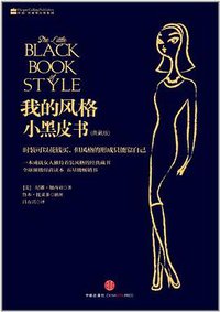 我的风格小黑皮书 (2012)