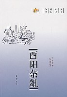 酉阳杂俎