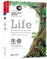 生命 (浙江人民出版社有限公司 2017)