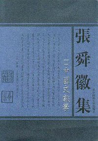 中国文献学 (华中师范大学出版社 2004)