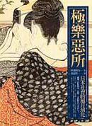 極樂惡所 (麥田出版社 2008)