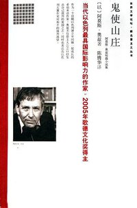 鬼使山庄 (南海出版公司 2006)
