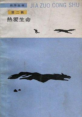 热爱生命