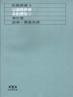 宗教與世界