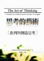 思考的艺术 (五南圖書 2007)