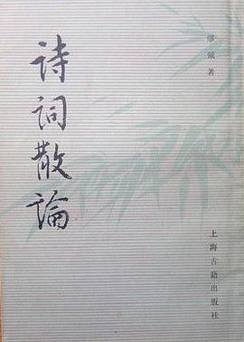 诗词散论