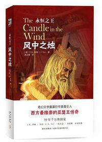 风中之烛 (新星出版社 2014)