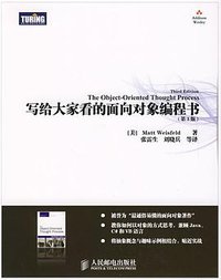 写给大家看的面向对象编程书 (人民邮电出版社 2009)