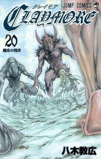 CLAYMORE 20 (集英社 2011)