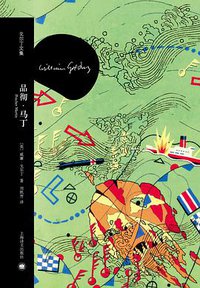 品彻·马丁 (上海译文出版社 2014)