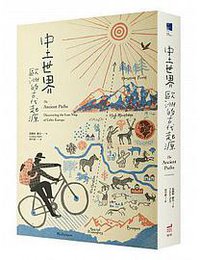 中土世界 (衛城出版社 2016)