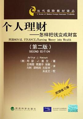 个人理财怎样把钱变成财富(第二版)
