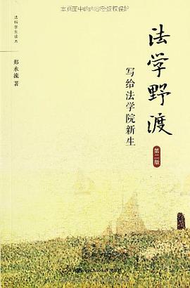 法学野渡