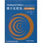 媒介化政治 (清华大学出版社 2011)