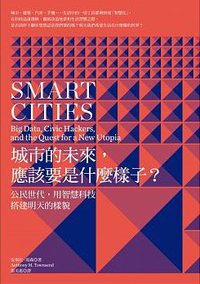 城市的未來，應該要是什麼樣子？ (臉譜 2014)