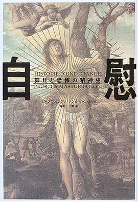 自慰