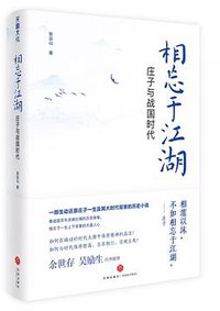 相忘于江湖 (天地出版社 2020)