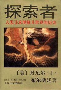 探索者 (上海译文出版社 2000)