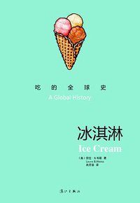 冰淇淋 (漓江出版社 2014)