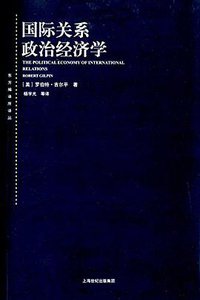 国际关系政治经济学 (上海人民出版社 2011)