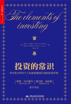 投资的常识