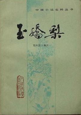 玉娇梨