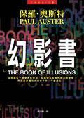 幻影書 (皇冠 2005)