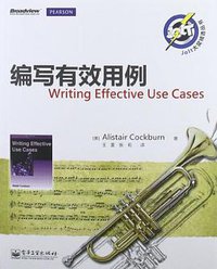 编写有效用例 (电子工业出版社 2012)