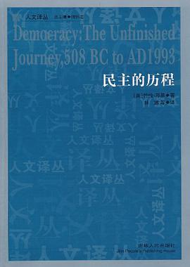 民主的历程