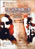 在上帝與凱撒之間 (左岸)