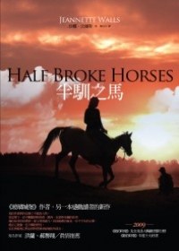 半馴之馬
