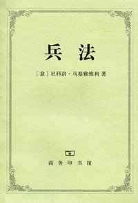 兵法 (商务印书馆 2012)