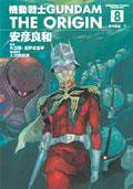 機動戰士Gundam The Origin(08) (台灣角川 2005)