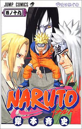 NARUTO－ナルト－ 19