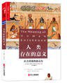 人类存在的意义 (浙江人民出版社 2018)