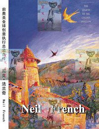 Neil French 前奥美全球创意执行总监自传 2015全彩版尼尔法兰奇 (明鉴书屋 2015)