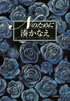 Nのために