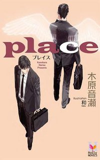 place (蒼竜社 2011)