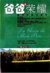 爸爸的荣耀 (中国友谊出版公司 2001)