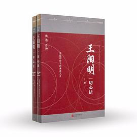 王阳明：一切心法（上下册）平装