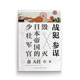 战犯参谋