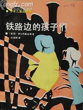 铁路边的孩子们