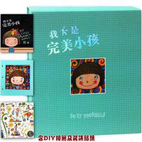 我不是完美小孩 (海豚出版社 2013)