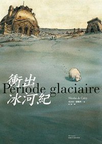 衝出冰河紀 (大辣 2014)