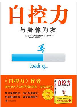 自控力: 与身体为友