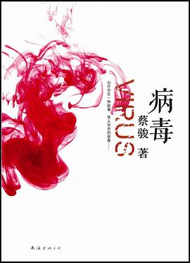 病毒